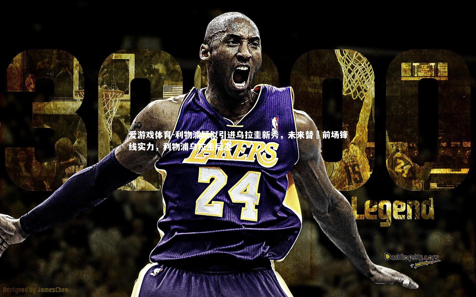 利物浦疑似引进乌拉圭新秀，未来替補前场锋线实力，利物浦乌拉圭后卫