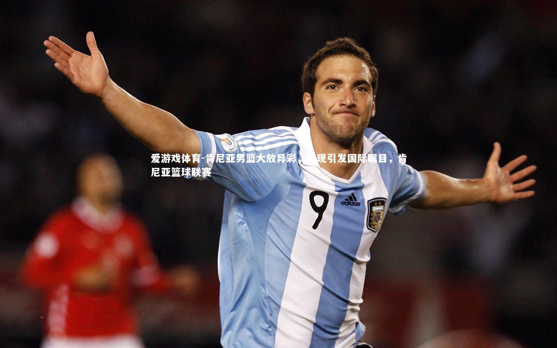 爱游戏体育-肯尼亚男篮大放异彩，表现引发国际瞩目，肯尼亚篮球联赛