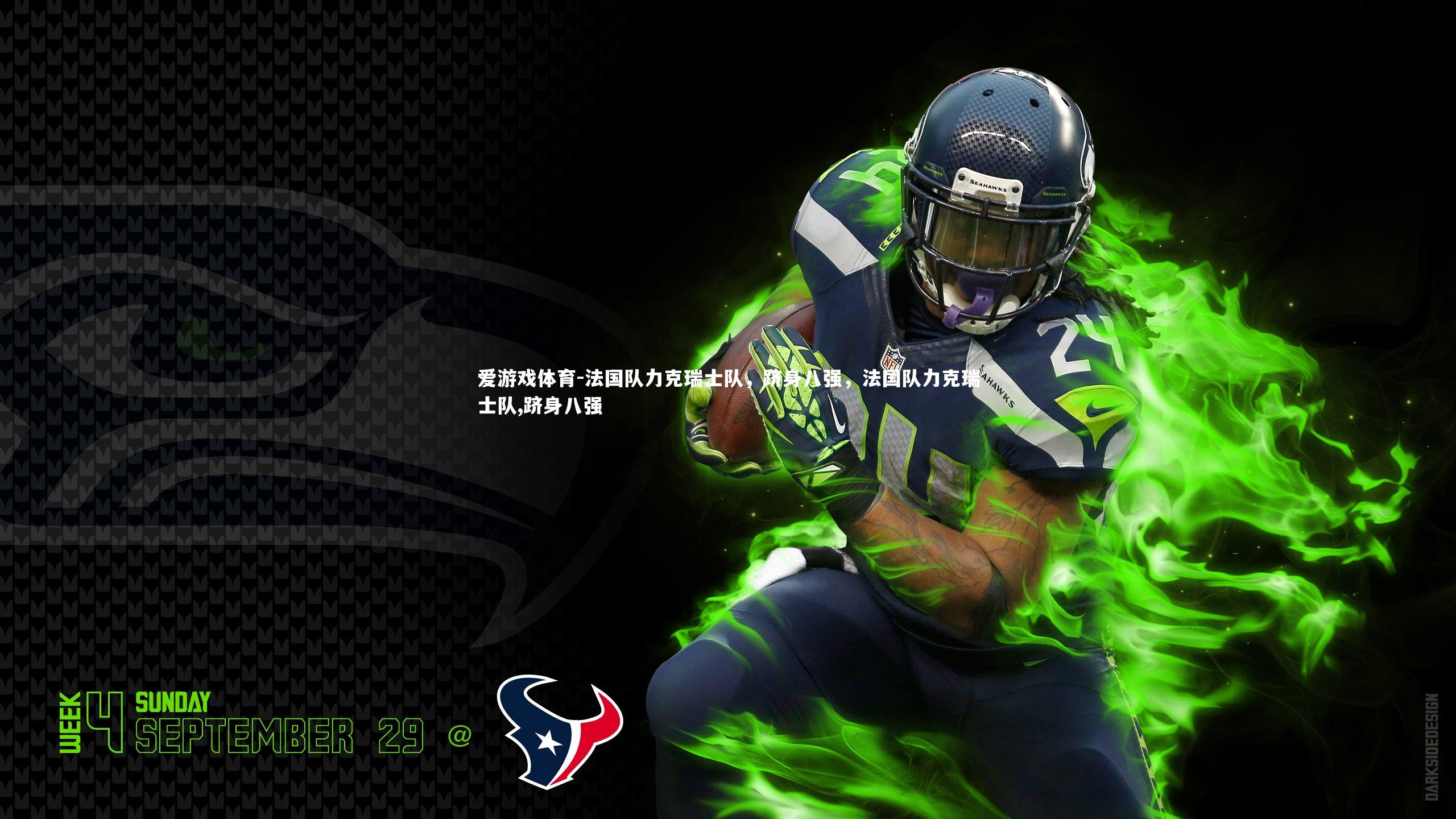 法国队力克瑞士队,跻身八强,法国队力克瑞士队,跻身八强